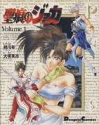 聖痕のジョカ（全5巻）