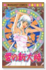 愛の新大陸