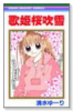 歌姫桜吹雪