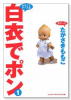 白衣でポン（全11巻）