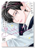君たち愛が重すぎる。（～1巻）