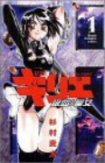 キリエ 吸血聖女（全2巻）