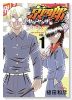 京四郎 少年ヤクザ編（～2巻）