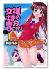 女神さまの言うとおり（全2巻）
