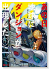 あの日地球にダンジョンが出現した（全4巻）