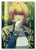 特装版 スーパーの裏でヤニ吸うふたり 小冊子「裏ヤニ」付き （3）