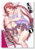 はかない！（全2巻）