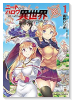 ニートだけどハロワにいったら異世界につれてかれた（～12巻）