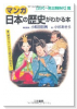 マンガ日本の歴史がわかる本【古代～南北朝