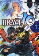 BRAVE10（全8巻）