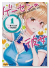 ゲーセンの彼女（全3巻）