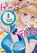 ゲーセンの彼女（全3巻）