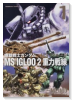 機動戦士ガンダム MS IGLOO2重力戦線（全2巻）