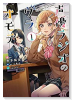 声優ラジオのウラオモテ（～4巻）