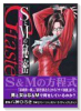 G-taste SとMの秘密女たちのひそやかな夜宴