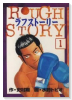 ラフストーリー（全2巻）