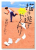 描き逃げやんわり