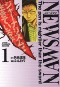 NEWSMAN（全2巻）