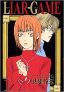 LIAR GAME（全19巻）