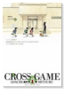 ワイド版 クロスゲーム（全9巻）