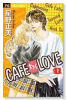 CAFEちっくLOVE（全2巻）