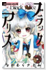 ブラックアリス（～11巻）
