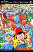 劇場版 ポケットモンスター 裂空の訪問者デオキシス
