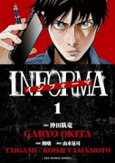 インフォーマ －INFORMA－（～3巻）