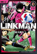 LINKMAN（全4巻）