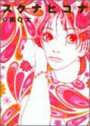 スクナヒコナ（全4巻）