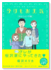 今日もお天気 みみたん入学編