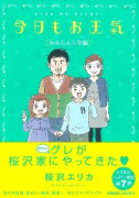 今日もお天気 みみたん入学編