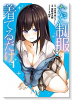 ただ制服を着てるだけ（～3巻）