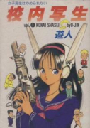 校内写生（全4巻）