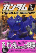機動戦士ガンダム外伝THE BLUE DESTINY