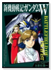 新機動戦記ガンダムW BATLLEFIELD OF PACIFIST