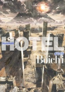 Boichi 作品集01 HOTEL（～1巻）