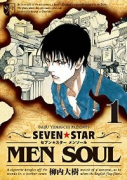 SEVEN☆STAR MEN SOUL（全7巻）