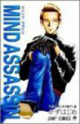 MIND ASSASSIN（全5巻）