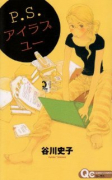 P．S．アイラブユー