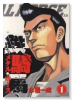 鉄騎馬（メタル・ホース）（全4巻）