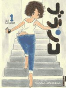 ブランコ（全6巻）