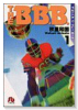 THE B．B．B．（全6巻）