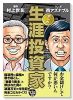 マンガ 生涯投資家