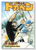 ドカベン プロ野球編（全52巻）