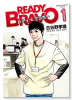 READY BRAVO（全3巻）