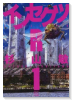 インセクツR（全4巻）