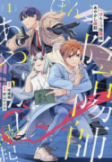 ぽんこつ陰陽師あやかし縁起（全3巻）