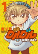 新装版 魔法陣グルグル（全8巻）