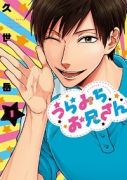 うらみちお兄さん（～10巻）